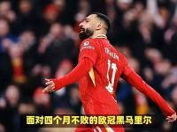 开云体育入口-阿尔希拉尔中场大将伤愈复出，战利物浦阵容稳固