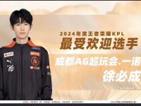 开云体育登录入口-AGEWC大名单：游走大帅/Cat，发育路一诺/小俞，其余无替补44亮76回复王者荣耀的简单介绍