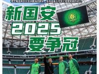 开云体育app-北京国安胜率暴涨，向着冠军发起冲击
