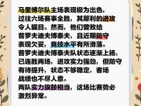 开云体育网页版-客队施展坚决防守，主场球队难以攻破的简单介绍