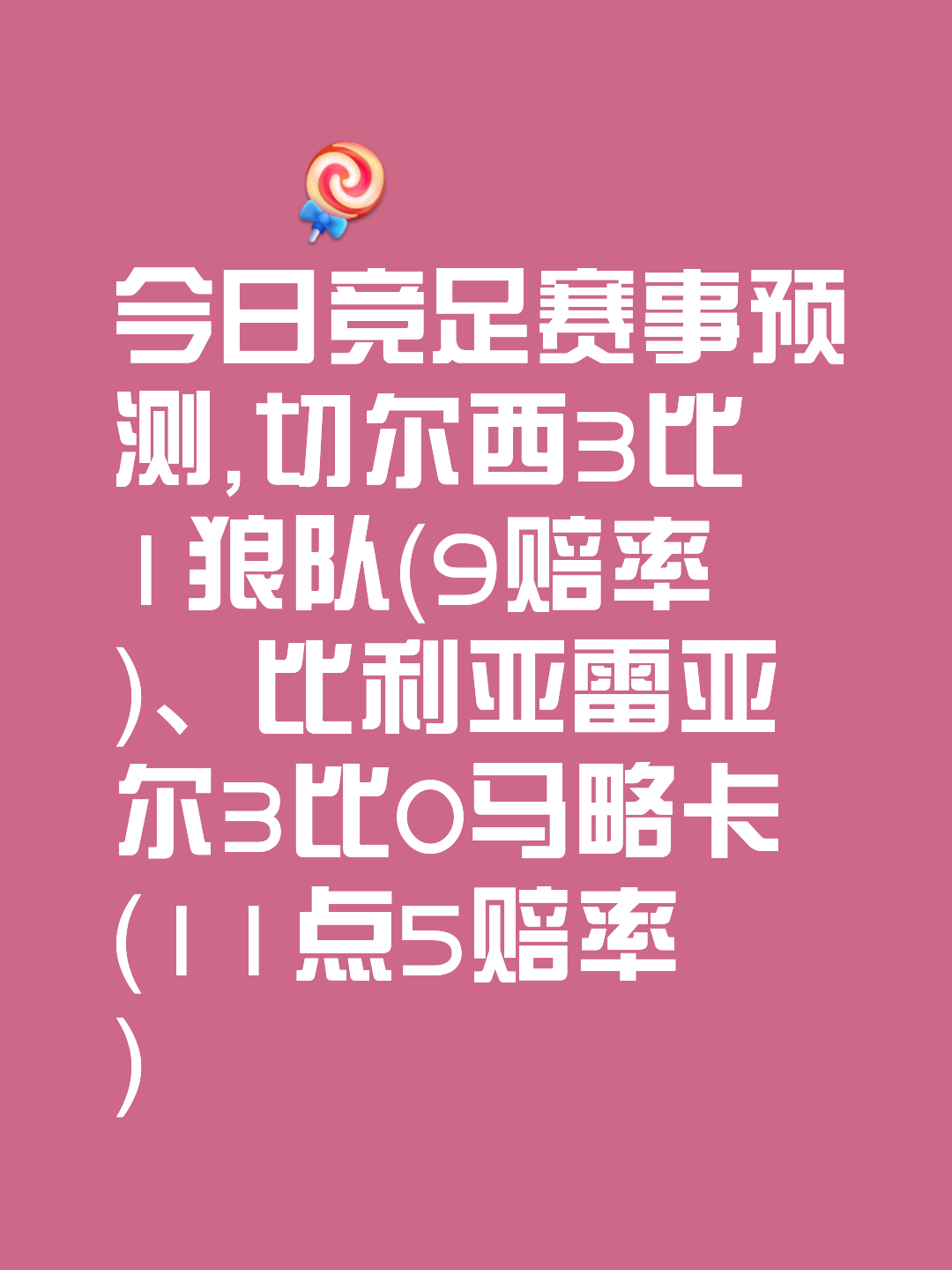比赛中有惊无险，球队成功保持领先