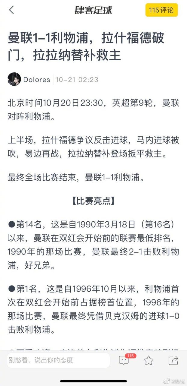 关于曼联战术布置详解，主帅重点强调防守反击的信息