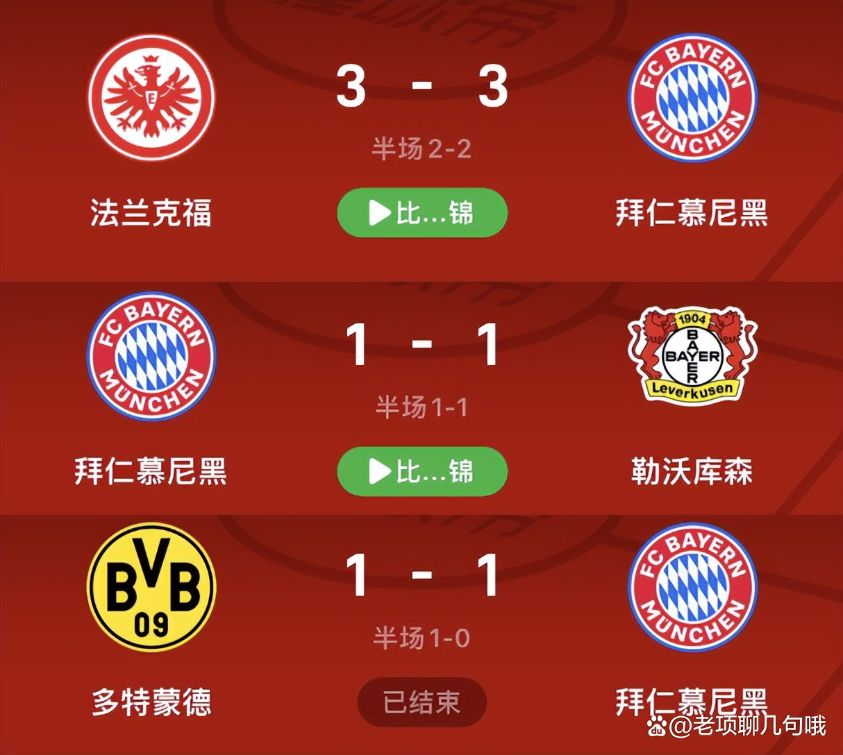 关于世俱杯九人巴黎逆转拜仁晋级之路波折重重的信息