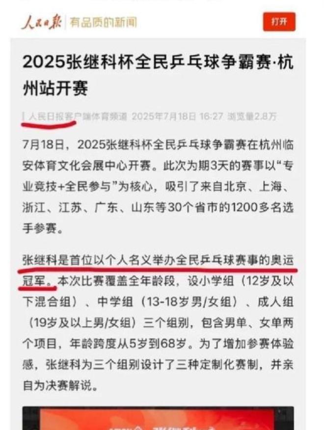 快评丨曾陷争议的乒乓球大满贯得主，能不能办“张继科杯”？