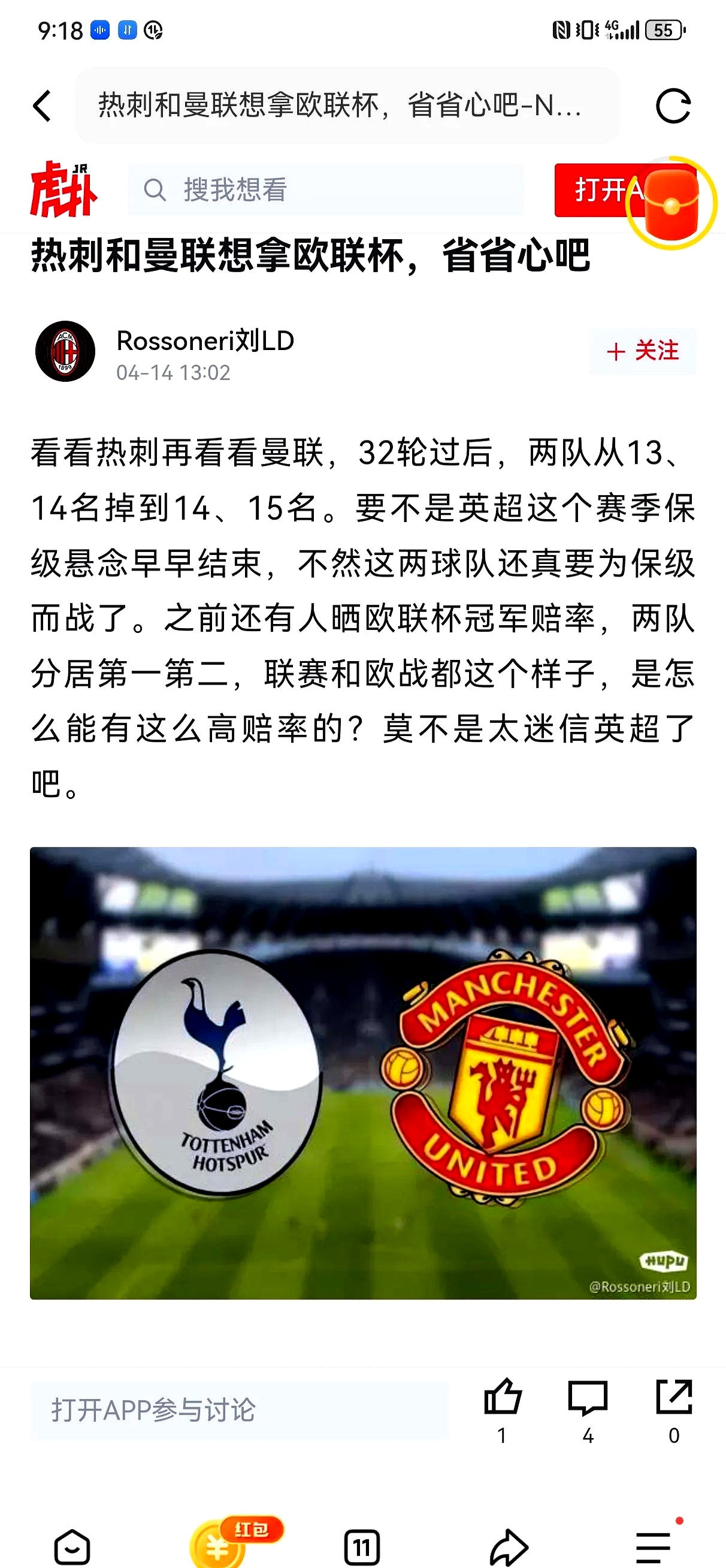 欧冠冠军+欧协联冠军皆不敌巴甲军团，热刺庆幸的简单介绍