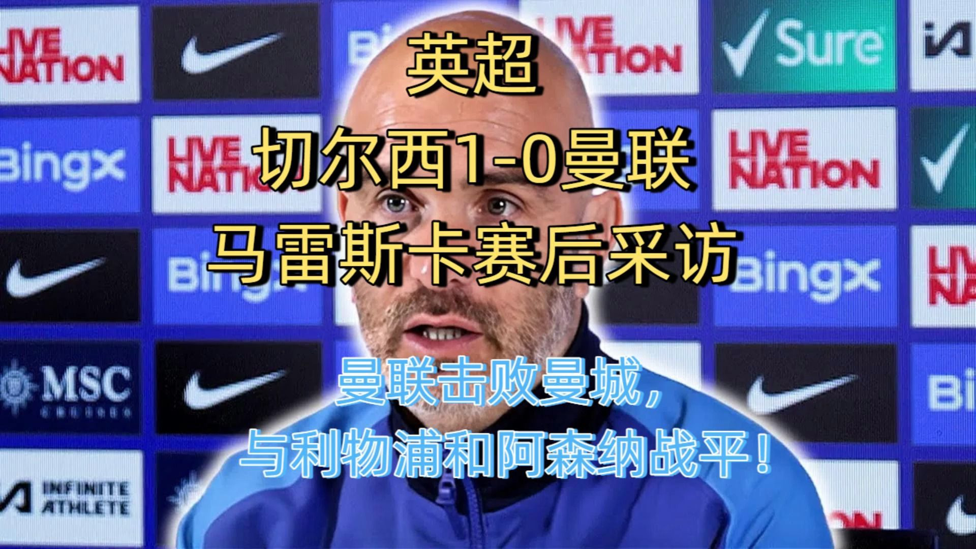 佐拉社媒祝贺切尔西夺冠：世界冠军干得太棒了马雷斯卡的简单介绍