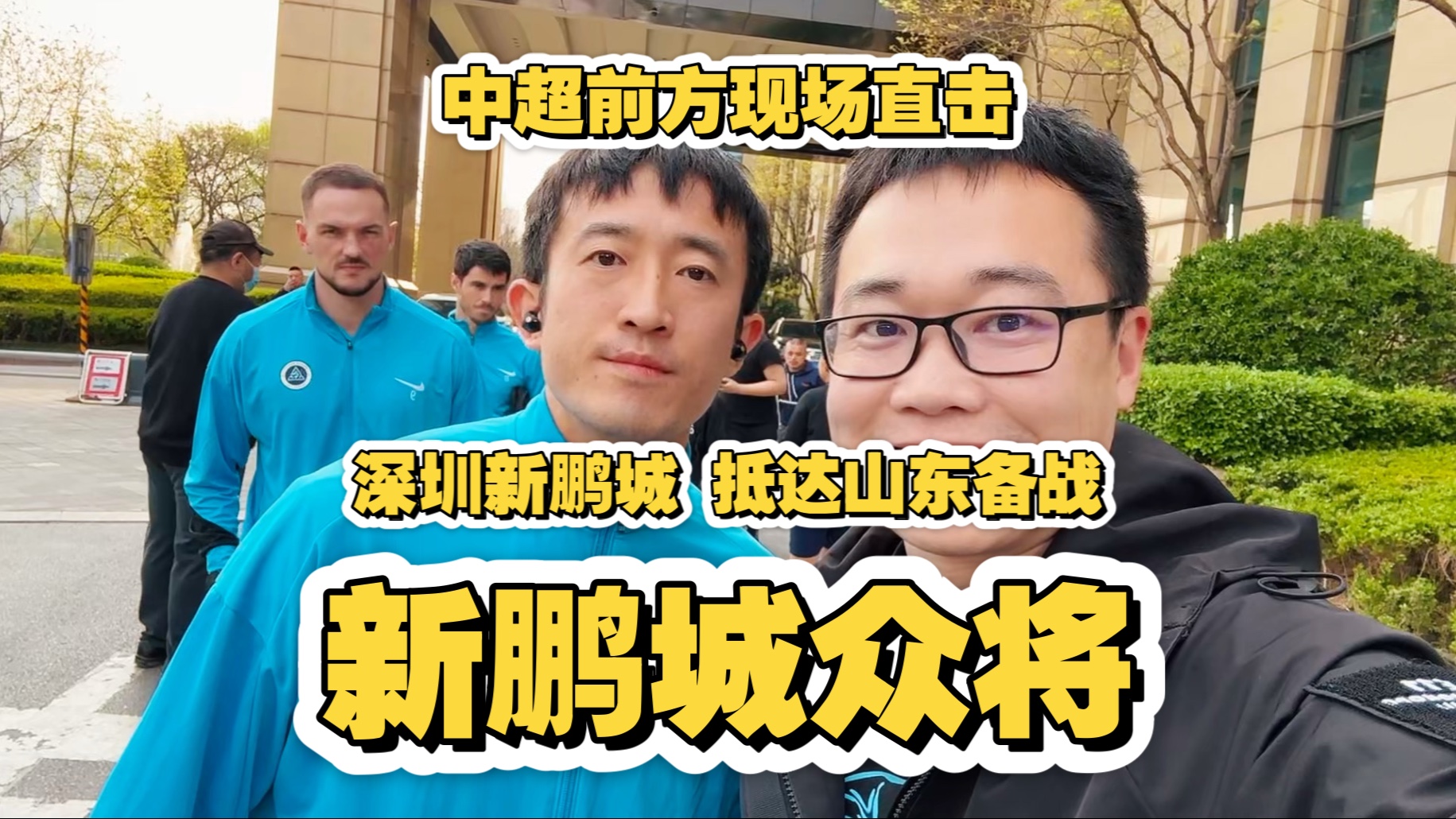 深圳新鹏城官宣新任主帅前国足西班牙助教正式接手的简单介绍