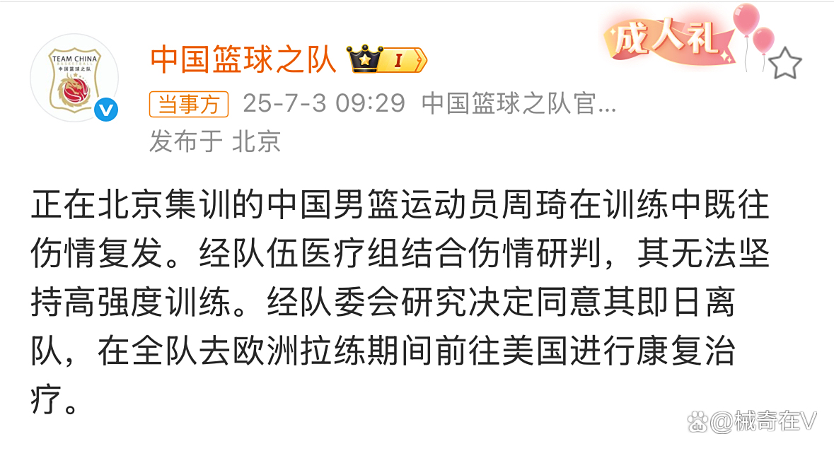 关于男篮集训周琦旧伤复发大魔王前往美国康复治疗的信息