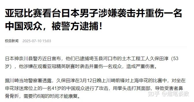 包含川崎亚冠申花看台斗殴嫌疑人已被逮捕并被的词条