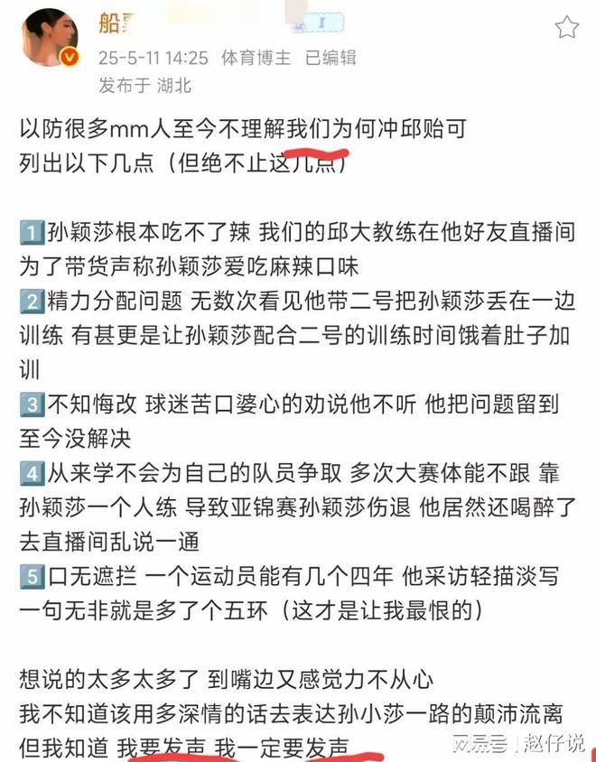 孙颖莎教练邱贻可回应被网暴:造成极大伤害