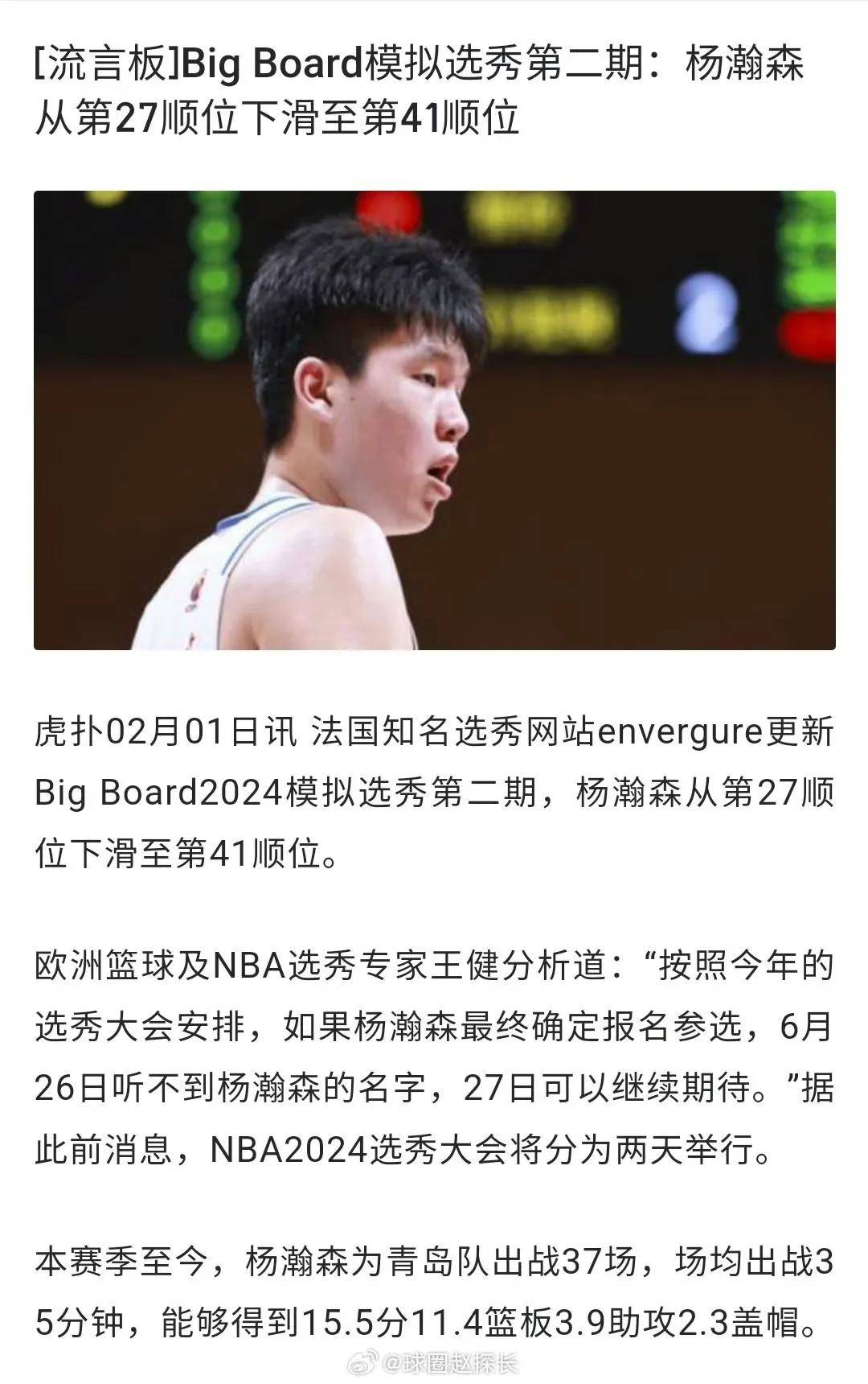 看低杨瀚森的专家们没有真了解他的简单介绍