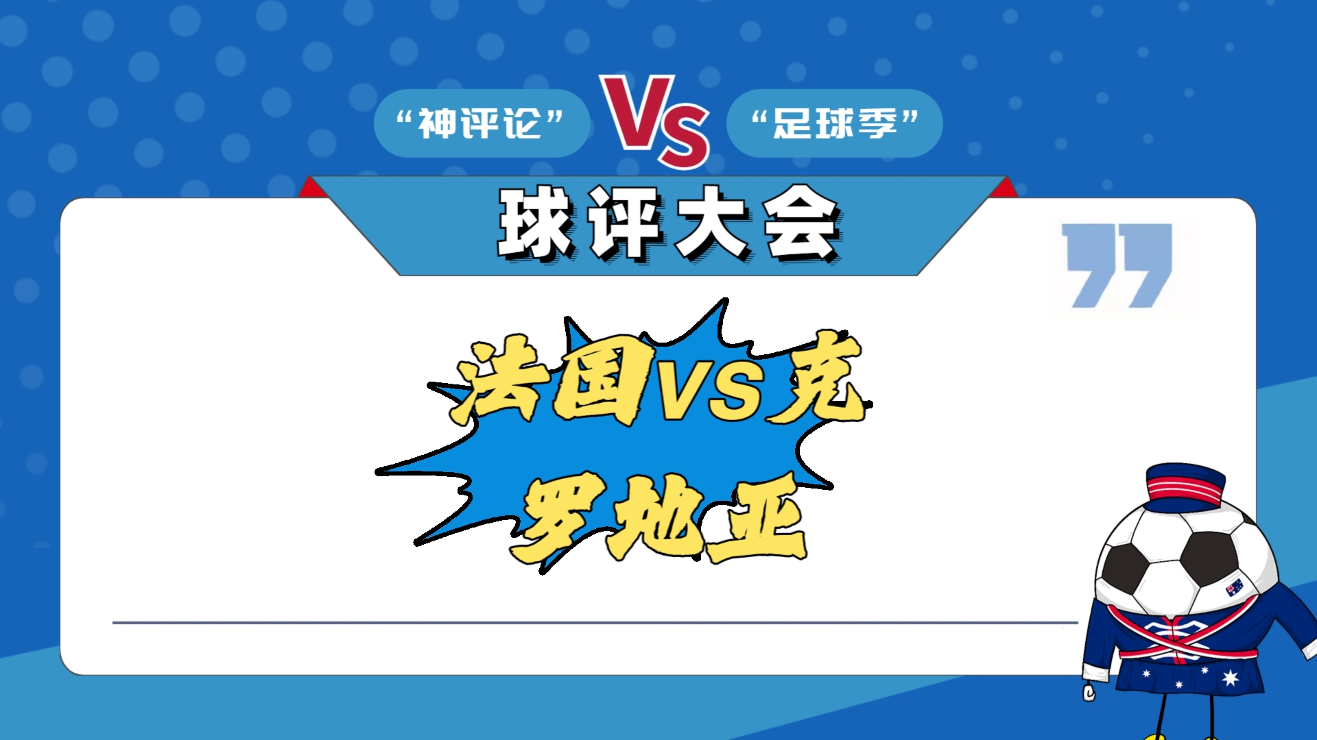 法国球队士气高涨，备战国内外赛事