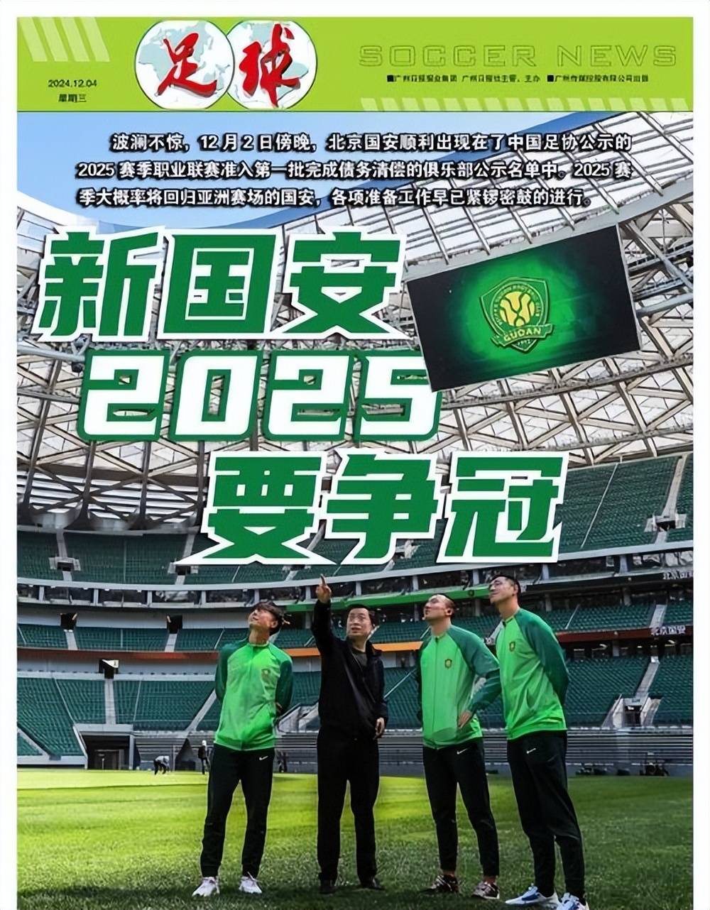 北京国安胜率暴涨，向着冠军发起冲击