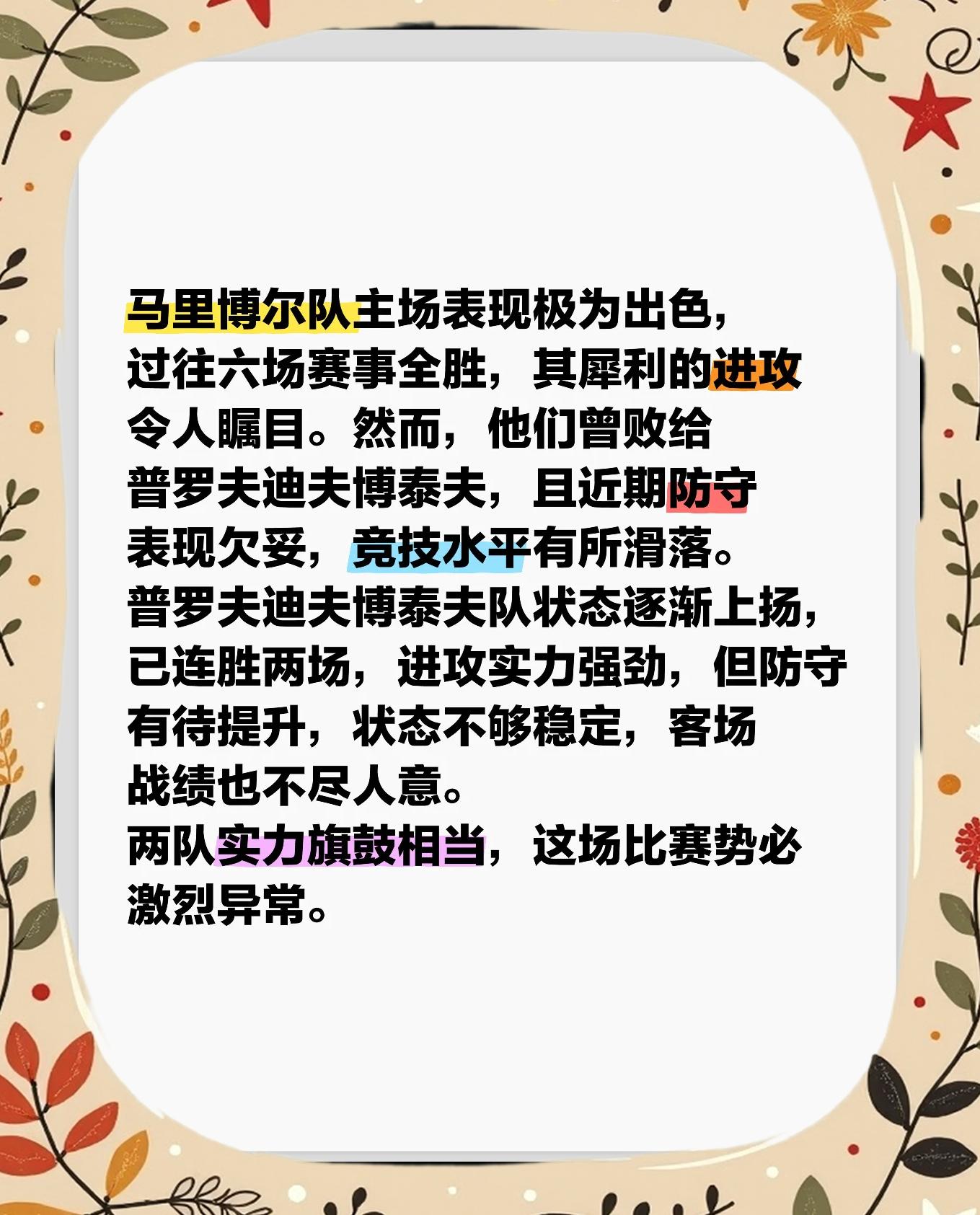 客队施展坚决防守，主场球队难以攻破的简单介绍